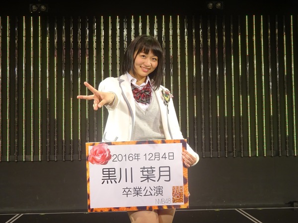 Nmb48 黒川葉月卒業公演まとめ 私の人生をこうやって幸せなアイドル人生にしてくれて 本当にありがとうございました Nmb48まとめスピリッツ Nmb48 黒川葉月卒業公演まとめ 私の人生をこうやって幸せなアイドル人生にしてくれて 本当にありがとうございました Nmb48まとめスピリッツ