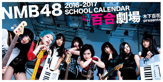 Nmb48 百合劇場カレンダーが凄かった Nmb48まとめスピリッツ Nmb48 百合劇場カレンダーが凄かった Nmb48まとめスピリッツ