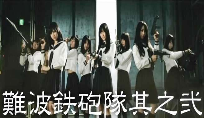 歴代 Nmb48 難波鉄砲隊強さ議論スレ 全員集合 Nmb48まとめスピリッツ 歴代 Nmb48 難波鉄砲隊強さ議論スレ 全員集合 Nmb48まとめスピリッツ
