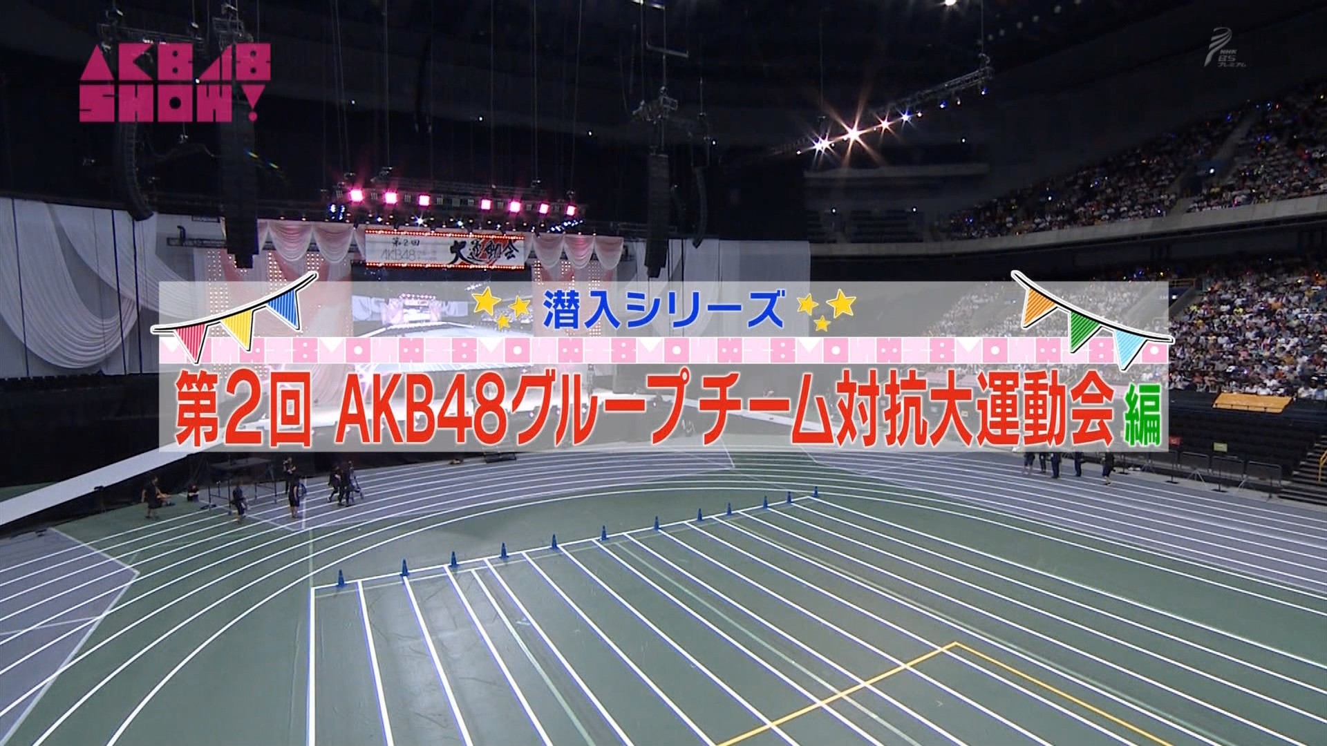 Nmb48 Akb48 Show まとめ 第2回akb48グループ チーム対抗運動会に潜入 Nmb48まとめスピリッツ