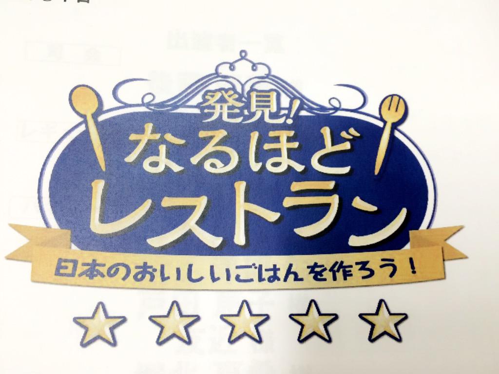 発見 なるほどレストラン 日本のおいしいごはんを作ろう Japaneseclass Jp 発見 なるほどレストラン 日本のおいしいごはんを作ろう Japaneseclass Jp