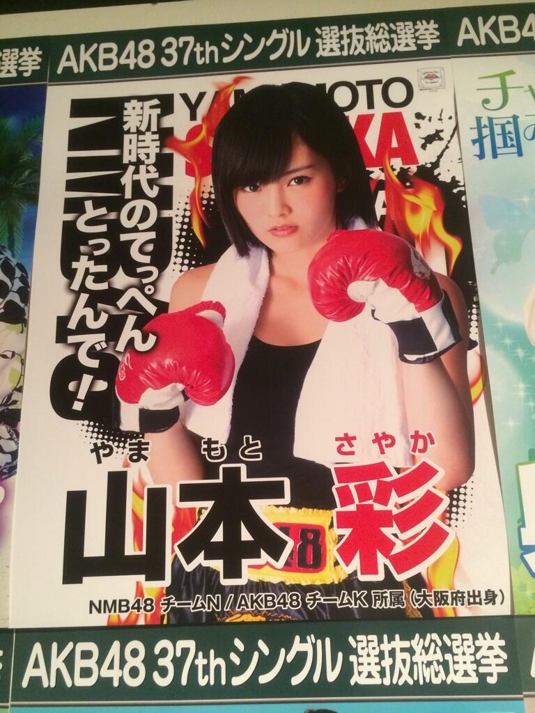 Nmb48 Akb48 37thシングル選抜総選挙公式ポスターまとめ Nmb48まとめスピリッツ Nmb48 Akb48 37thシングル選抜総選挙公式ポスターまとめ Nmb48まとめスピリッツ