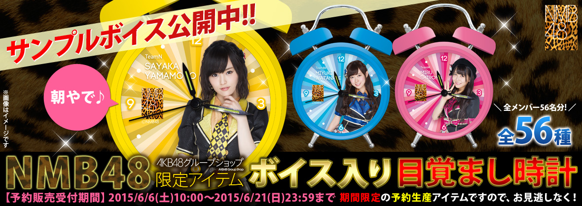 NMB48 目覚まし時計 上西恵 ボイス入り globalscienceheritage.org