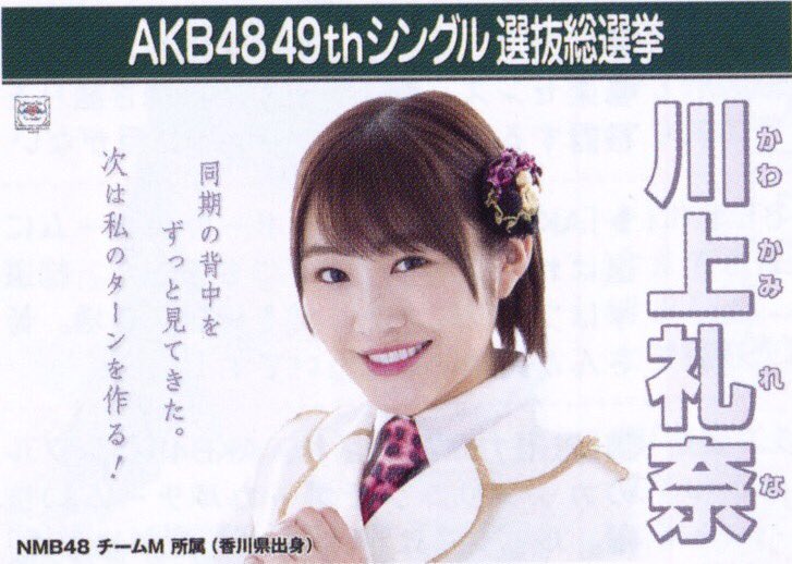 Nmb48 総選挙ポスターの画像キタ ゚ ゚ Nmb48まとめスピリッツ Nmb48 総選挙ポスターの画像キタ ゚ ゚ Nmb48まとめスピリッツ
