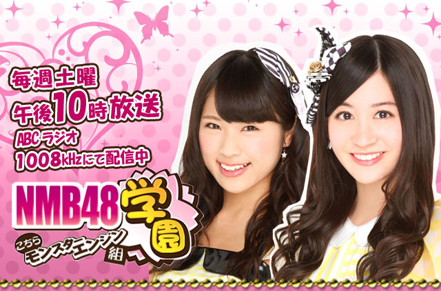 Nmb48学園モンスターエンジン組すきな人 Nmb48まとめスピリッツ