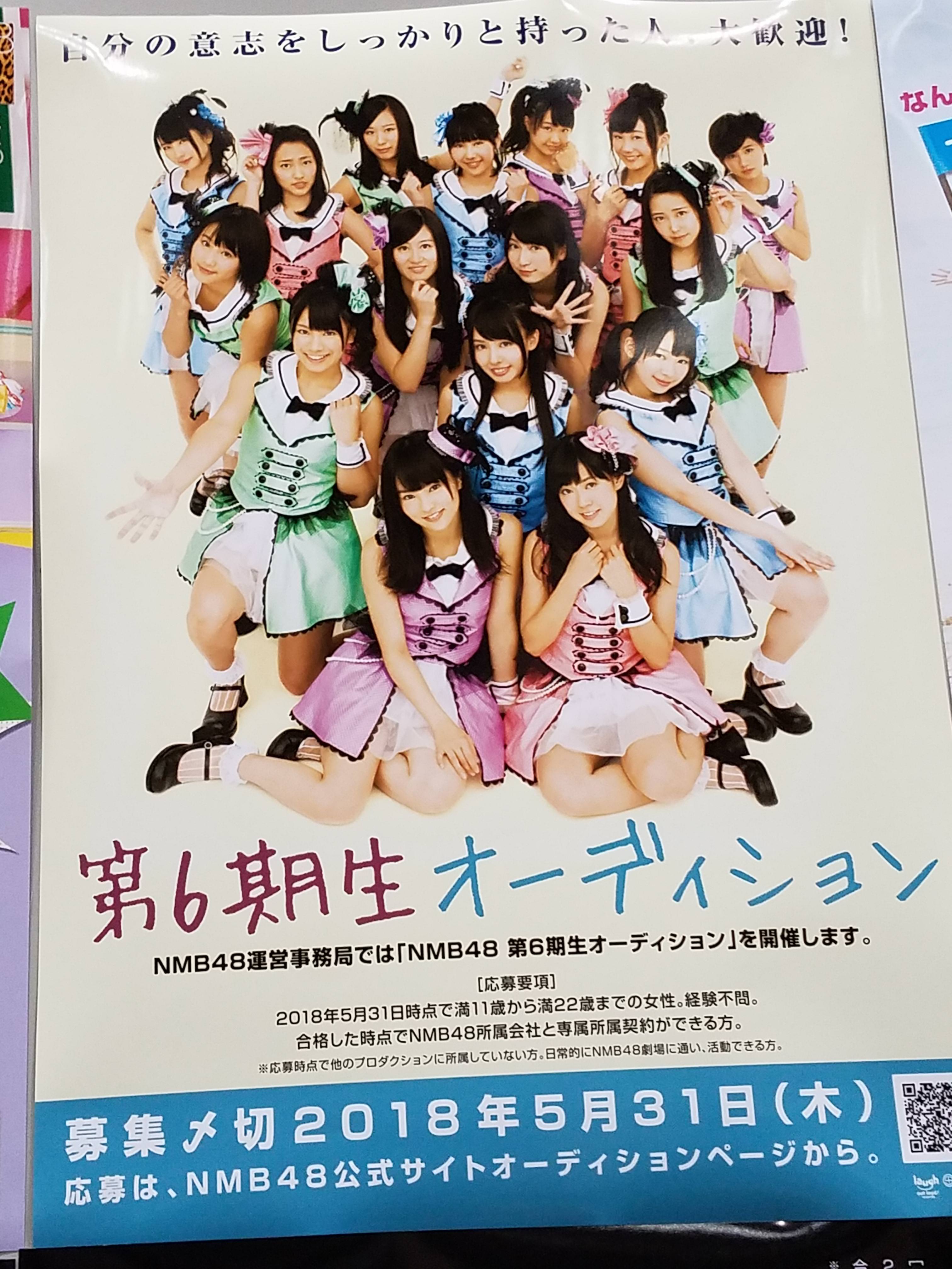 Nmb48 6期生オーディションの告知ポスターがどれもいい Nmb48まとめスピリッツ Nmb48 6期生オーディションの告知ポスターがどれもいい Nmb48まとめスピリッツ