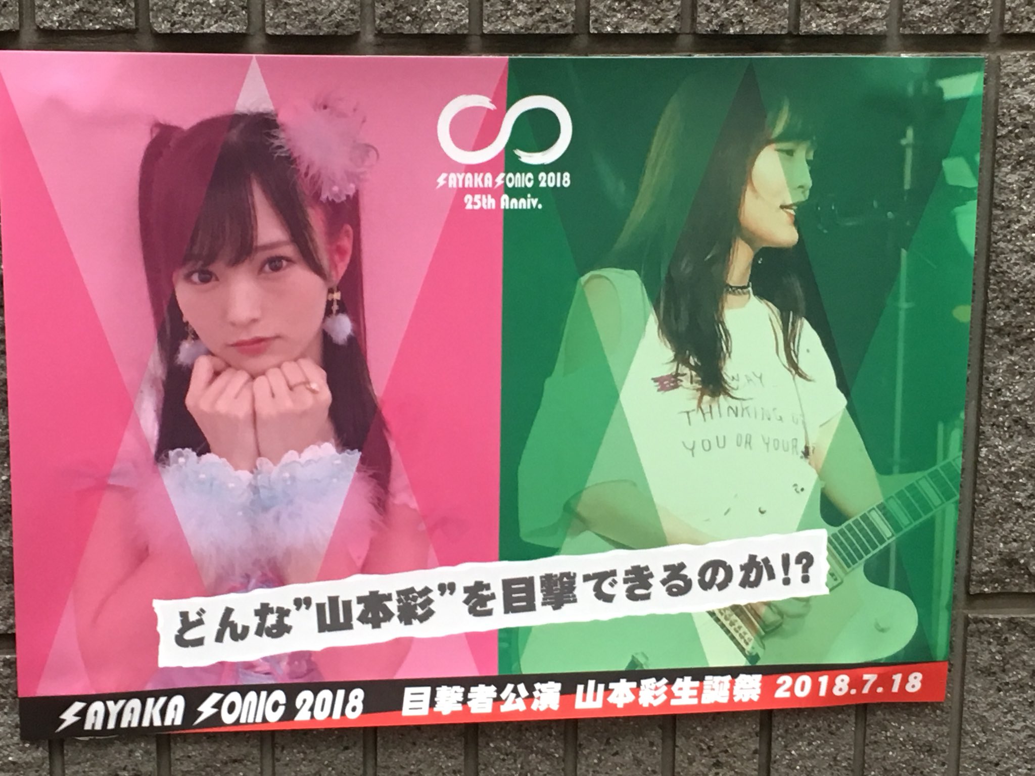 Nmb48山本彩 生誕祭まとめ 生涯現役っていうのが私の目標 夢 Nmb48まとめスピリッツ