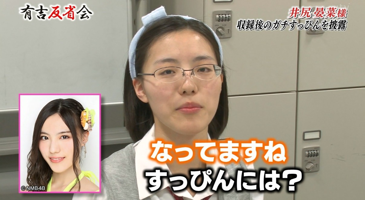 井尻晏菜 まとめ