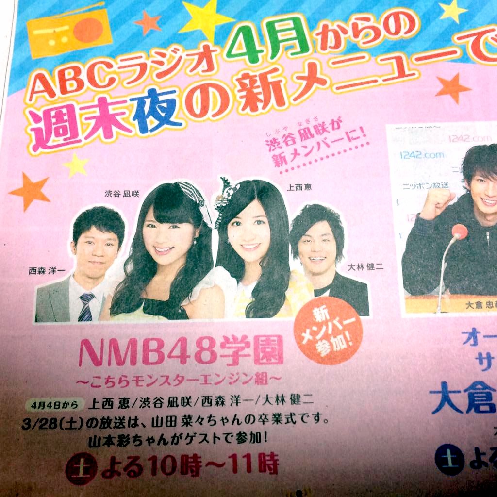 渋谷凪咲がnmb48学園新メンバーに決定 Nmb48まとめスピリッツ