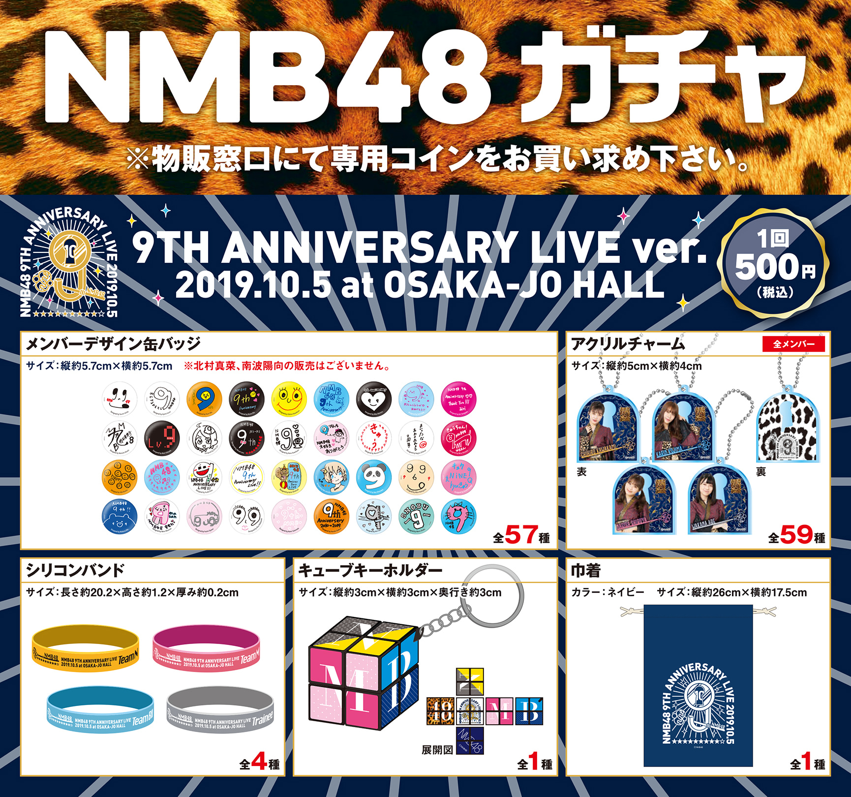 ブラック系最初の NMB48 8周年記念ライブ ガチャガチャ 2 1つ500円