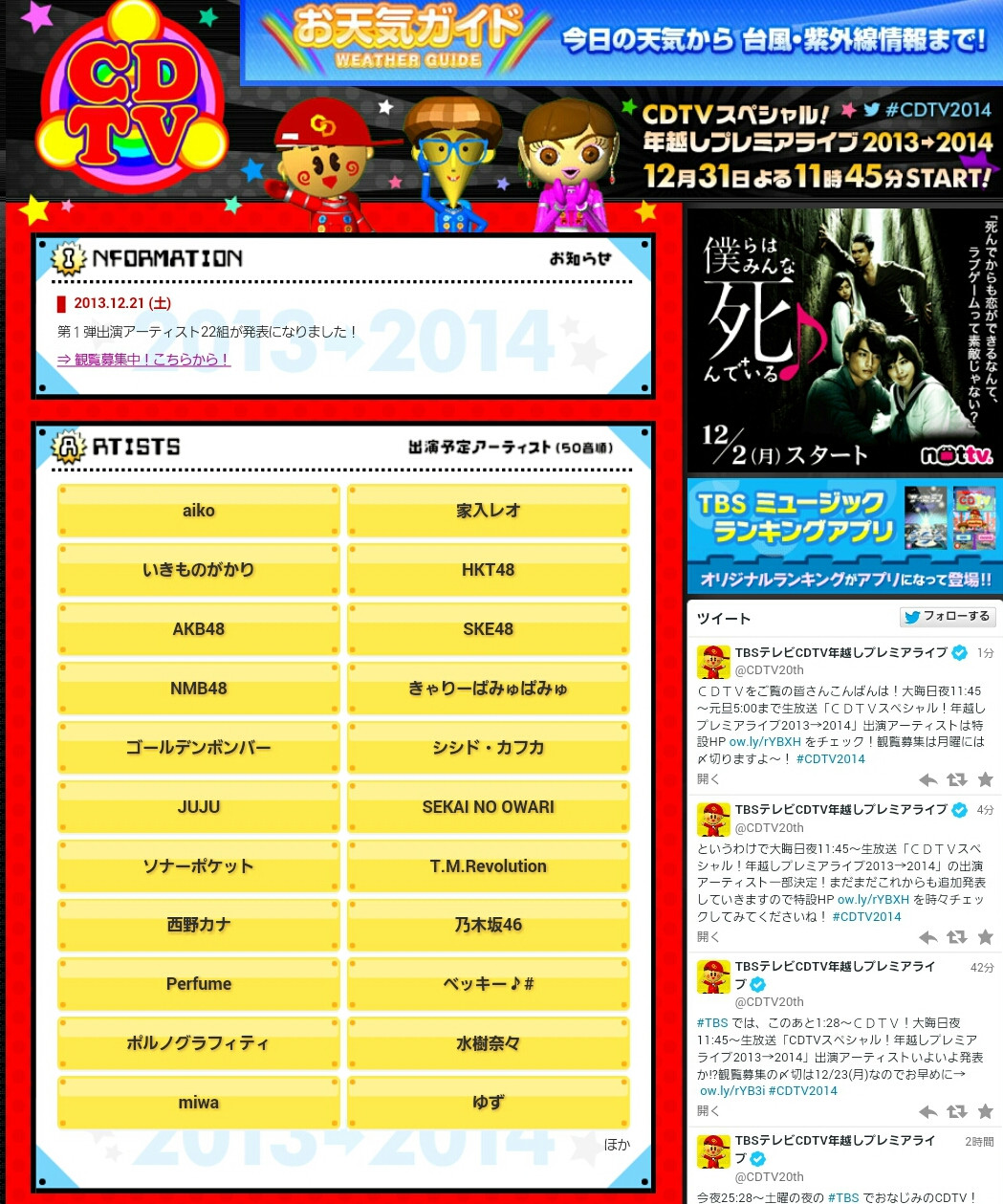 Nmb48が ｃｄｔｖスペシャル 年越しプレミアライブ13 14 に出演 Nmb48まとめスピリッツ