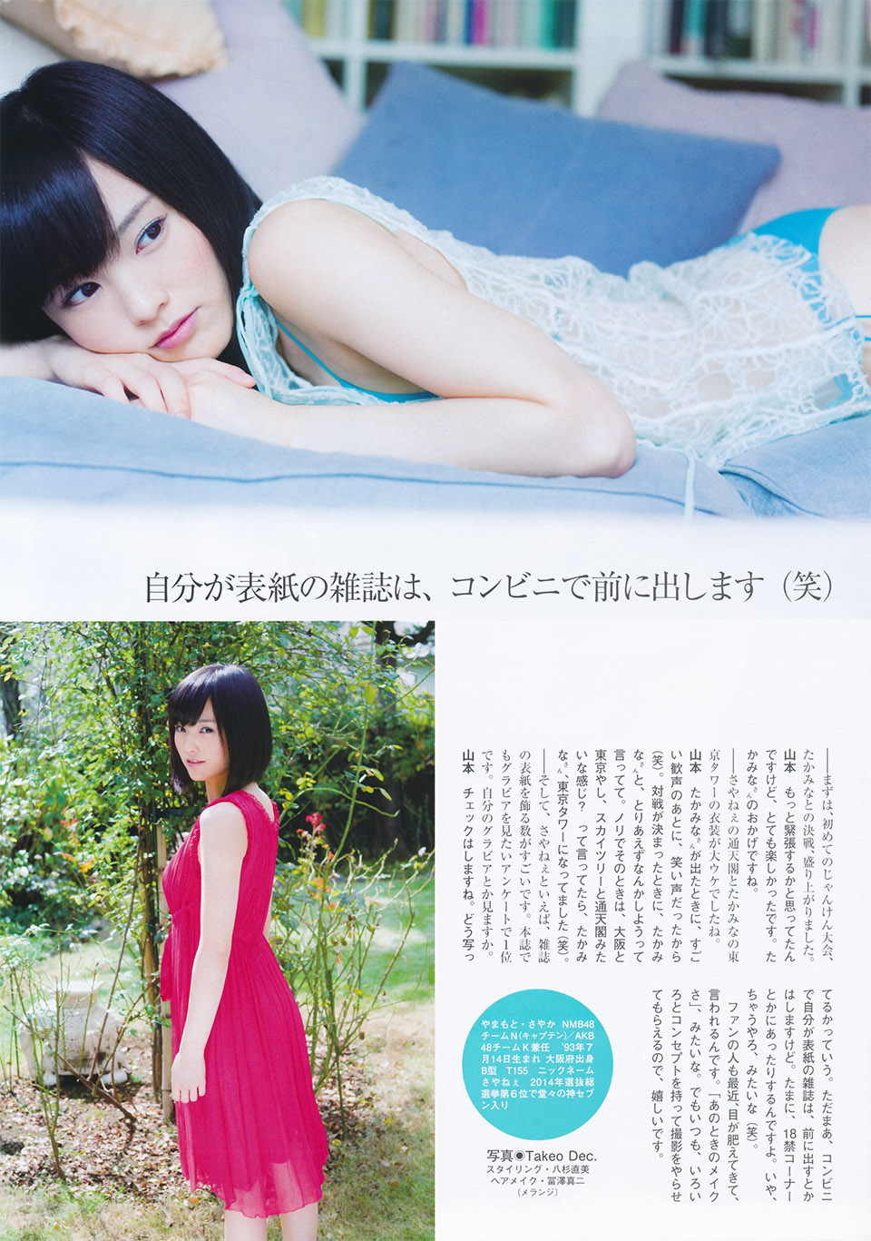 Nmb48山本彩 自分が表紙の雑誌が18禁コーナーにある Nmb48まとめスピリッツ Nmb48山本彩 自分が表紙の雑誌が18禁コーナーにある Nmb48まとめスピリッツ