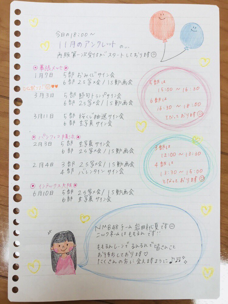 Nmb48 岩田桃夏の握手会イベントの手書き説明が可愛い Nmb48まとめスピリッツ