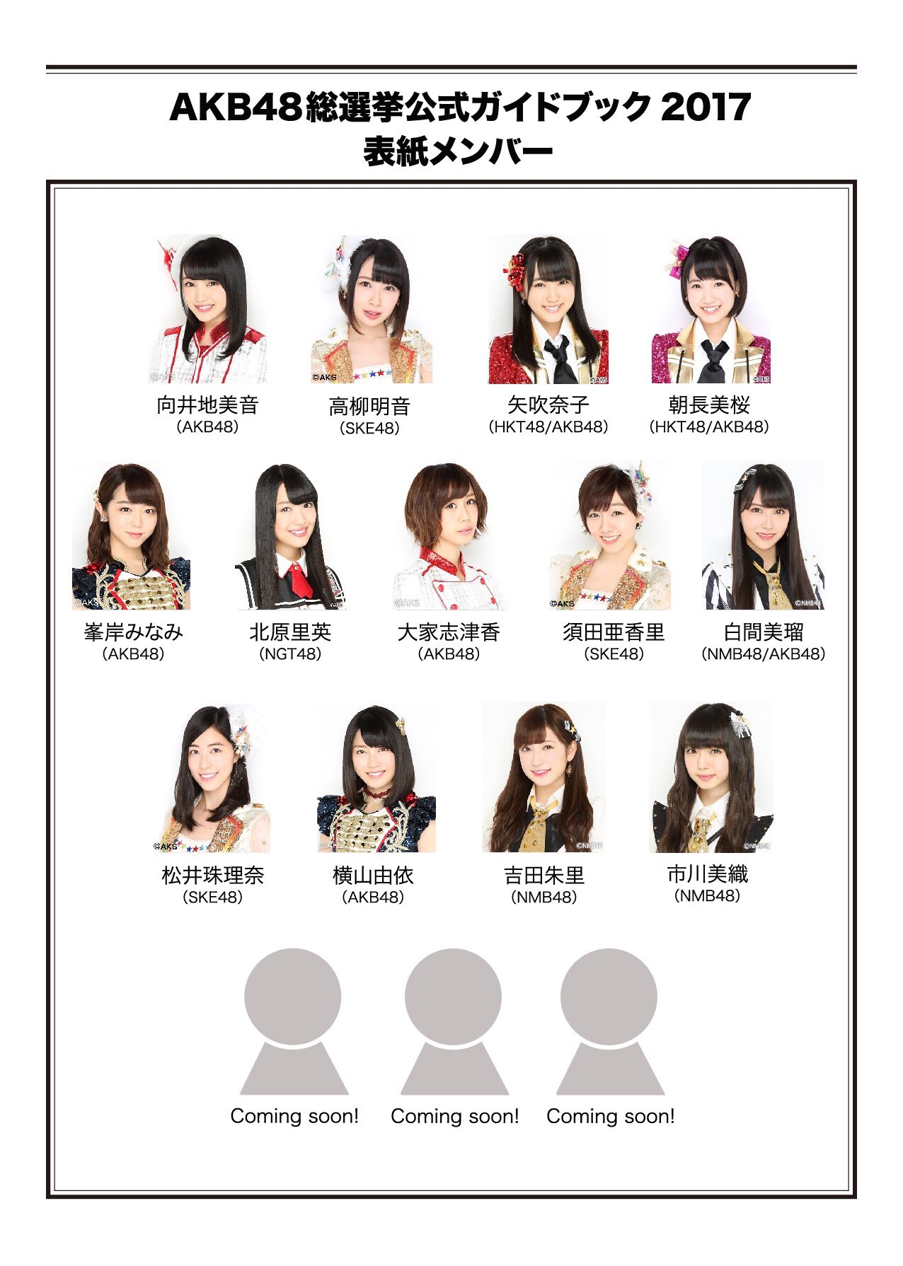 Nmb48 吉田朱里がakb48総選挙公式ガイドブック17の表紙に登場 Nmb48まとめスピリッツ Nmb48 吉田朱里がakb48総選挙公式ガイドブック17の表紙に登場 Nmb48まとめスピリッツ