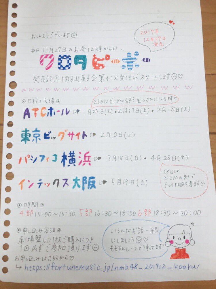 Nmb48 岩田桃夏の手書きの握手会イベント説明最高かよ Nmb48まとめスピリッツ