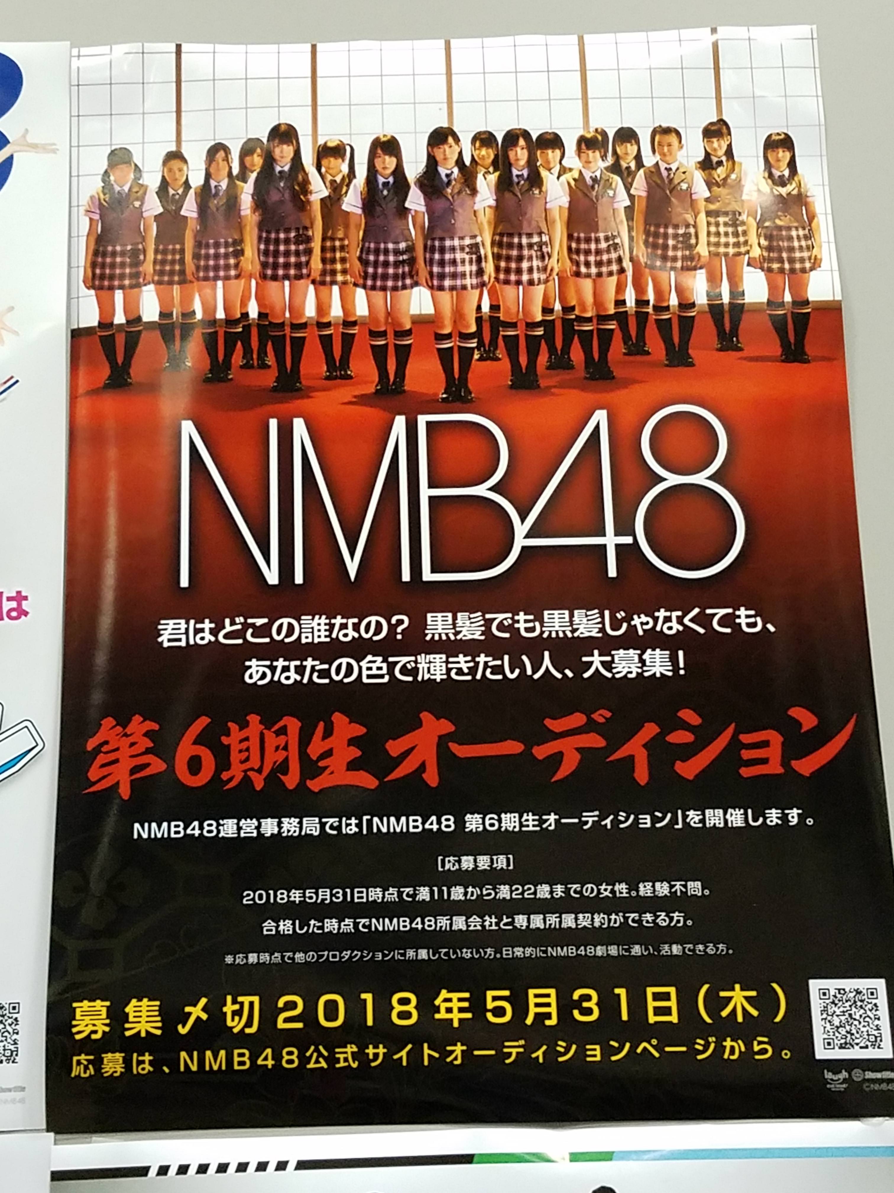 Nmb48 6期生オーディションの告知ポスターがどれもいい Nmb48まとめスピリッツ Nmb48 6期生オーディションの告知ポスターがどれもいい Nmb48まとめスピリッツ