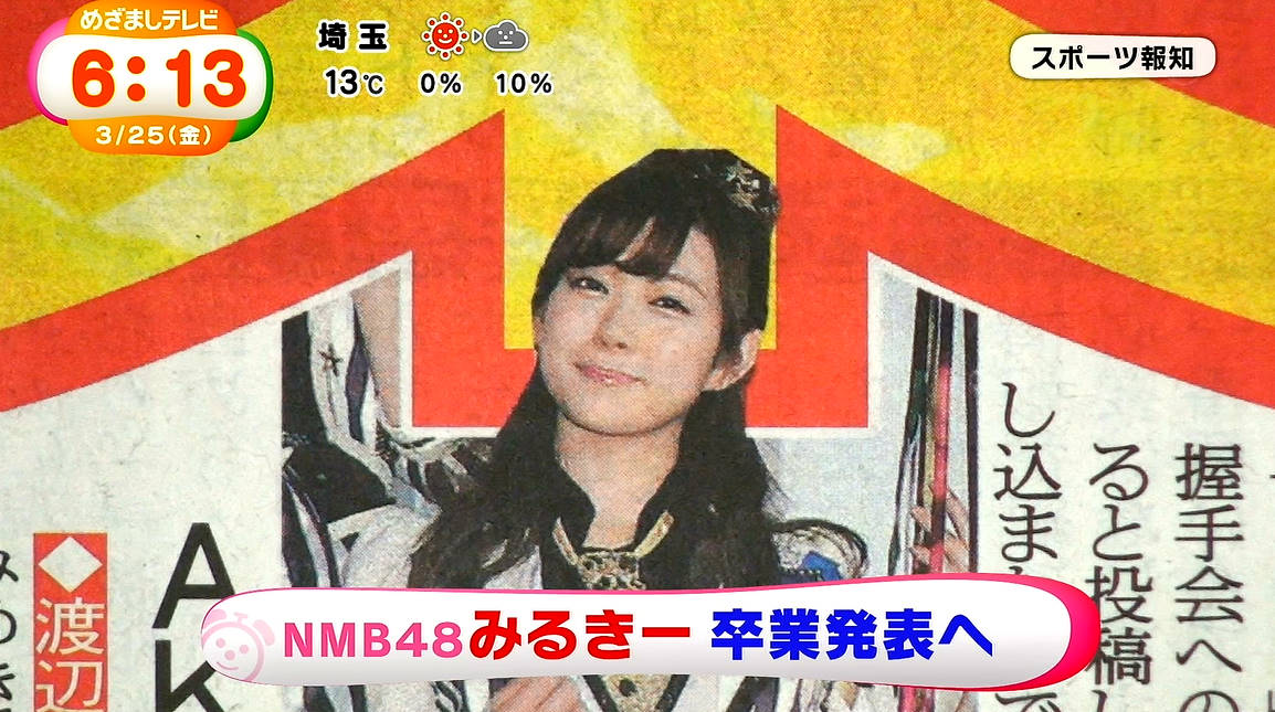 Nmb48 渡辺美優紀卒業 発表は早ければツアーファイナルとの報道 Nmb48まとめスピリッツ Nmb48 渡辺美優紀卒業 発表は早ければツアーファイナルとの報道 Nmb48まとめスピリッツ