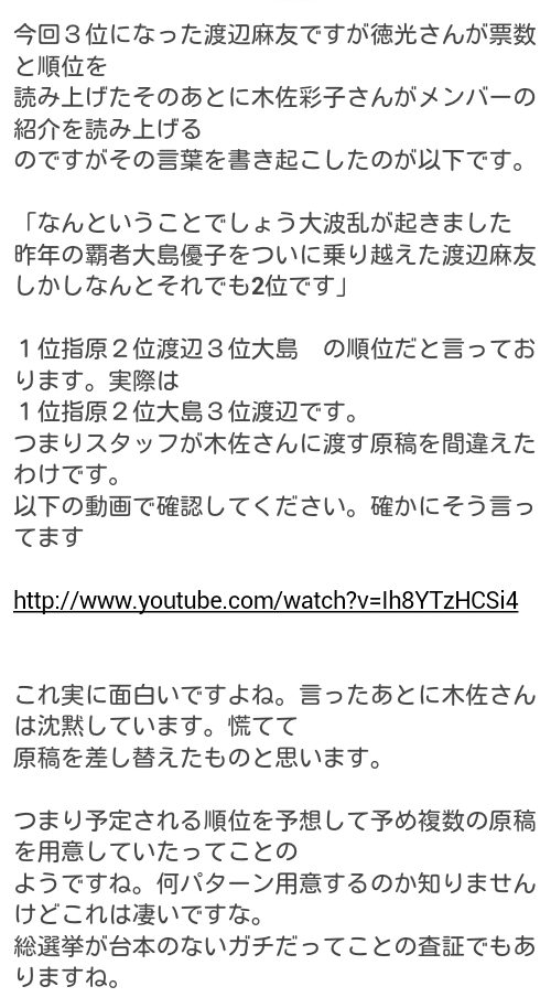Akb48総選挙で使用された木佐彩子の台本が流出 Nmb48まとめスピリッツ Akb48総選挙で使用された木佐彩子の台本が流出 Nmb48まとめスピリッツ