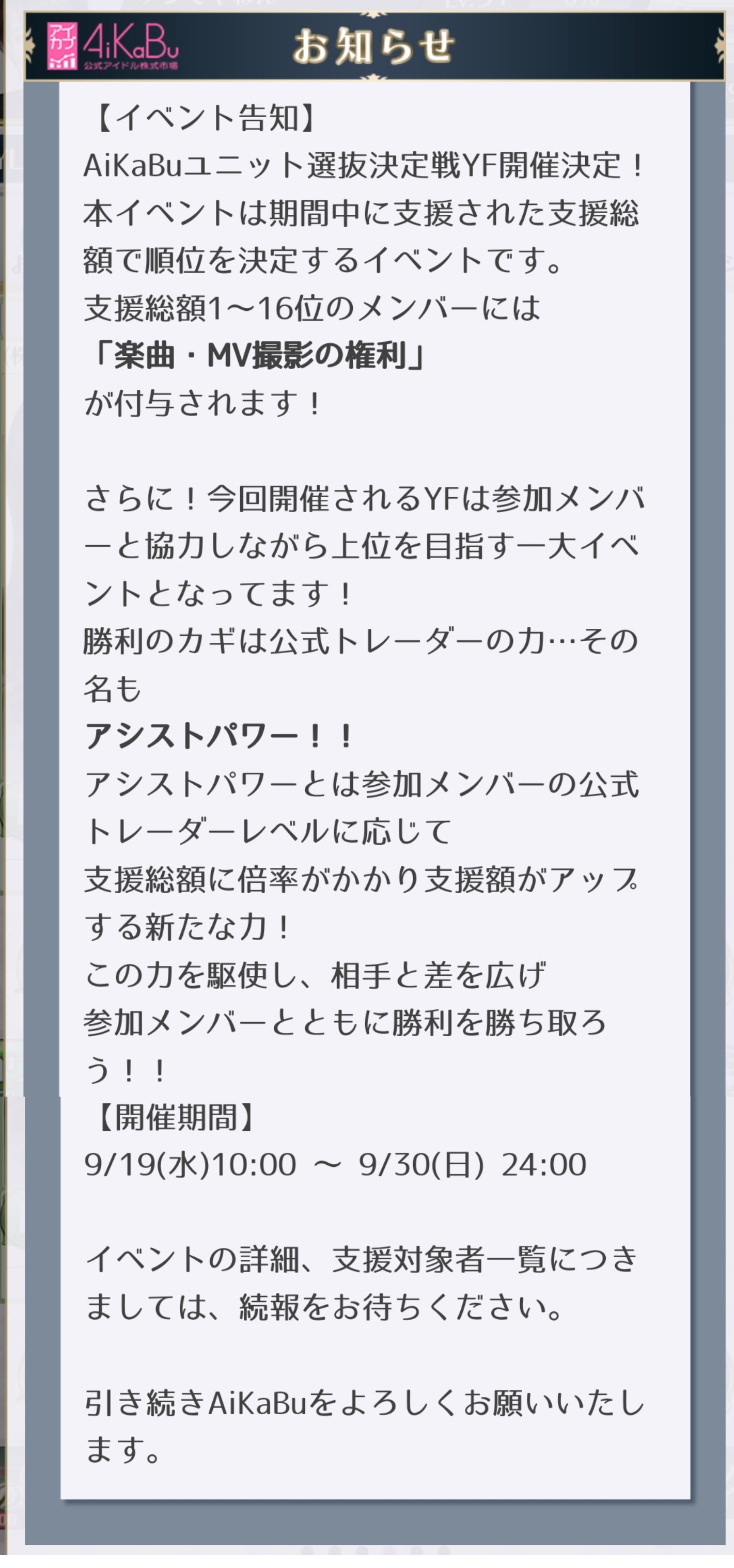 Nmb48 Nmbメンに大チャンス到来 Aikabuユニット選抜決定戦yf開催決定 Nmb48まとめスピリッツ