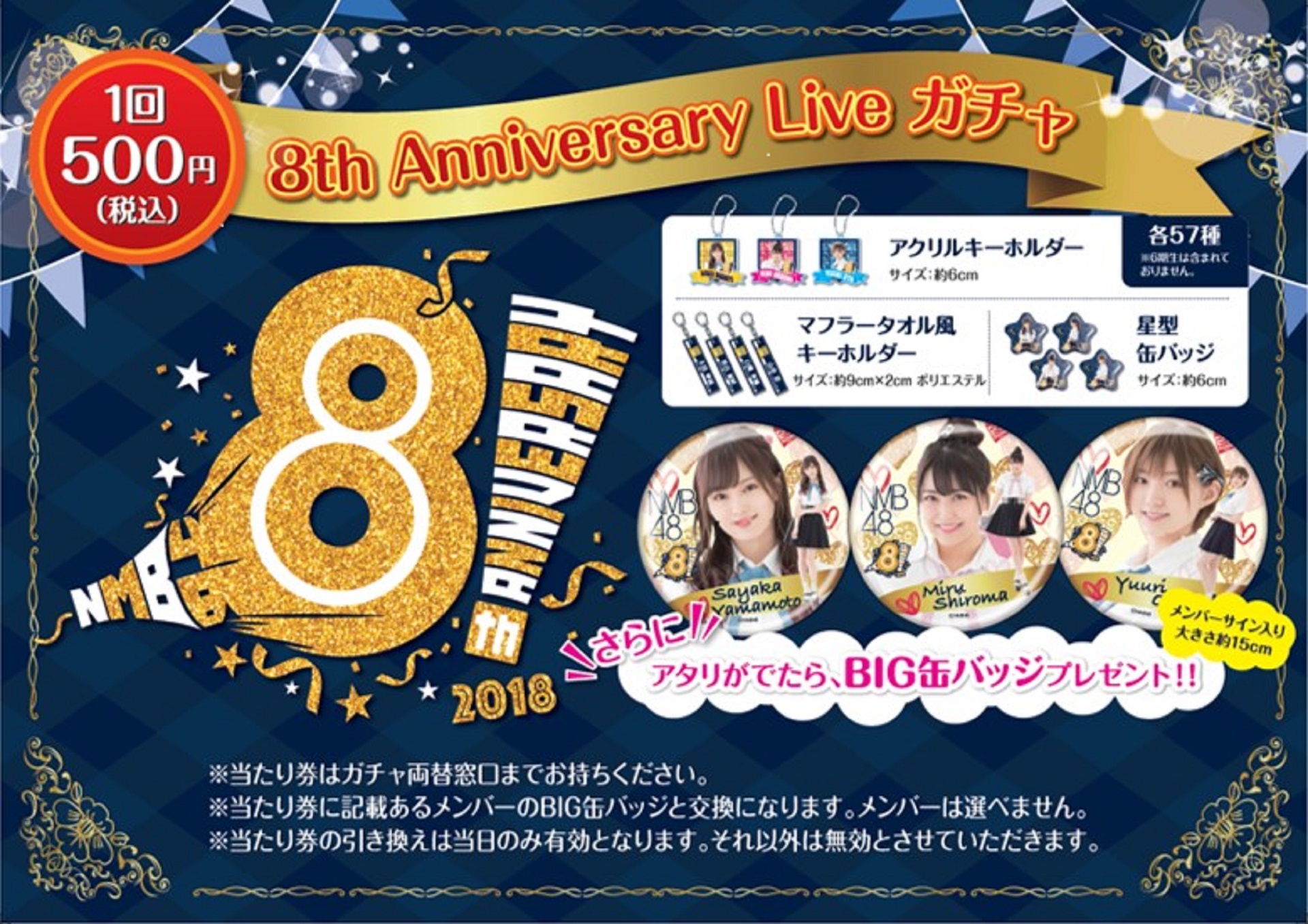 ブラック系最初の NMB48 8周年記念ライブ ガチャガチャ 2 1つ500円