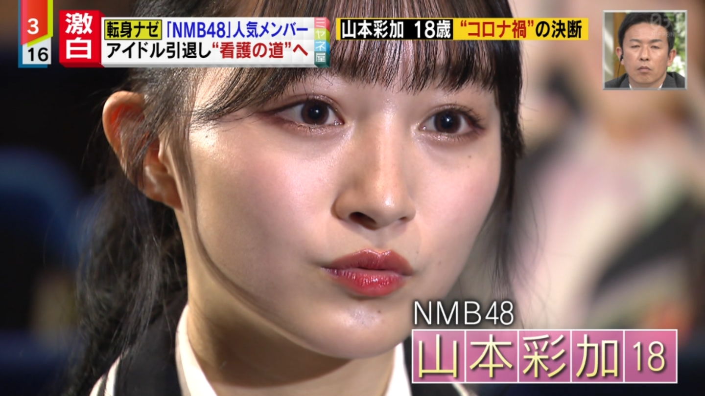 Nmb48 ミヤネ屋に山本彩加きたあああああ Nmb48まとめスピリッツ Nmb48 ミヤネ屋に山本彩加きたあああああ Nmb48まとめスピリッツ