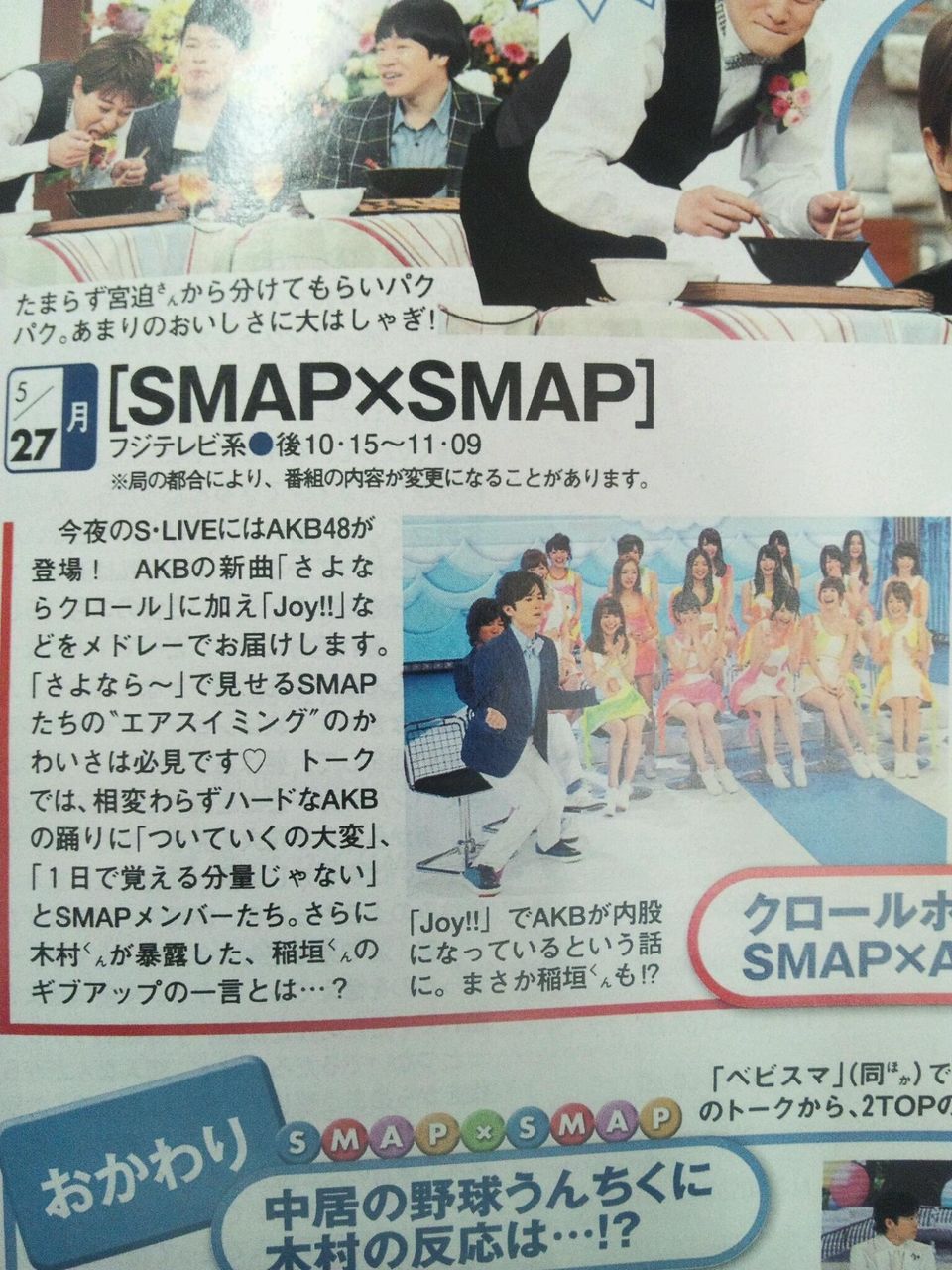 速報 来週放送のスマスマにakb48の出演が決定 Nmb48まとめスピリッツ 速報 来週放送のスマスマにakb48の出演が決定 Nmb48まとめスピリッツ