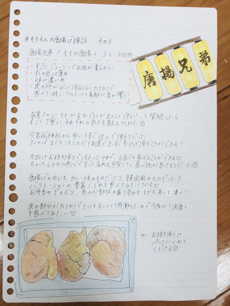Nmb48 Ynnで ももるんの唐揚げ探訪 コーナー化してよ 岩田桃夏 Nmb48まとめスピリッツ Nmb48 Ynnで ももるんの唐揚げ探訪 コーナー化してよ 岩田桃夏 Nmb48まとめスピリッツ