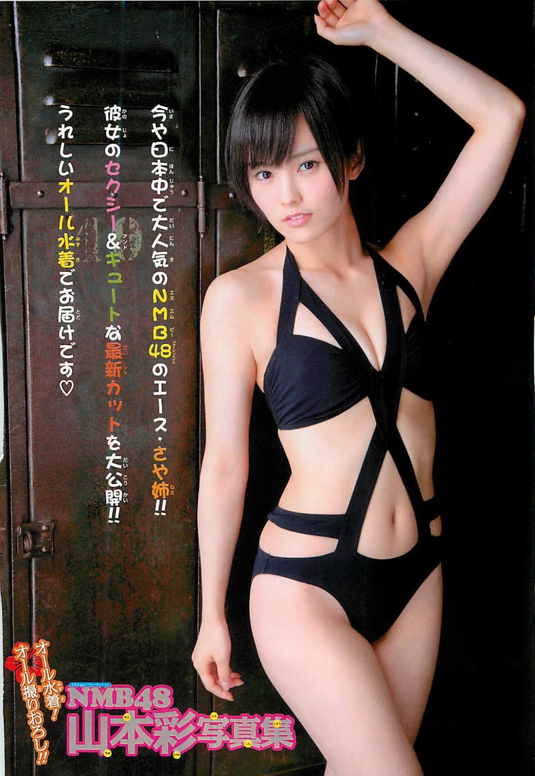Nmb48山本彩 グラビア撮影現場に行くと聞いてたのと違うこともあった Nmb48まとめスピリッツ Nmb48山本彩 グラビア撮影現場に行くと聞いてたのと違うこともあった Nmb48まとめスピリッツ