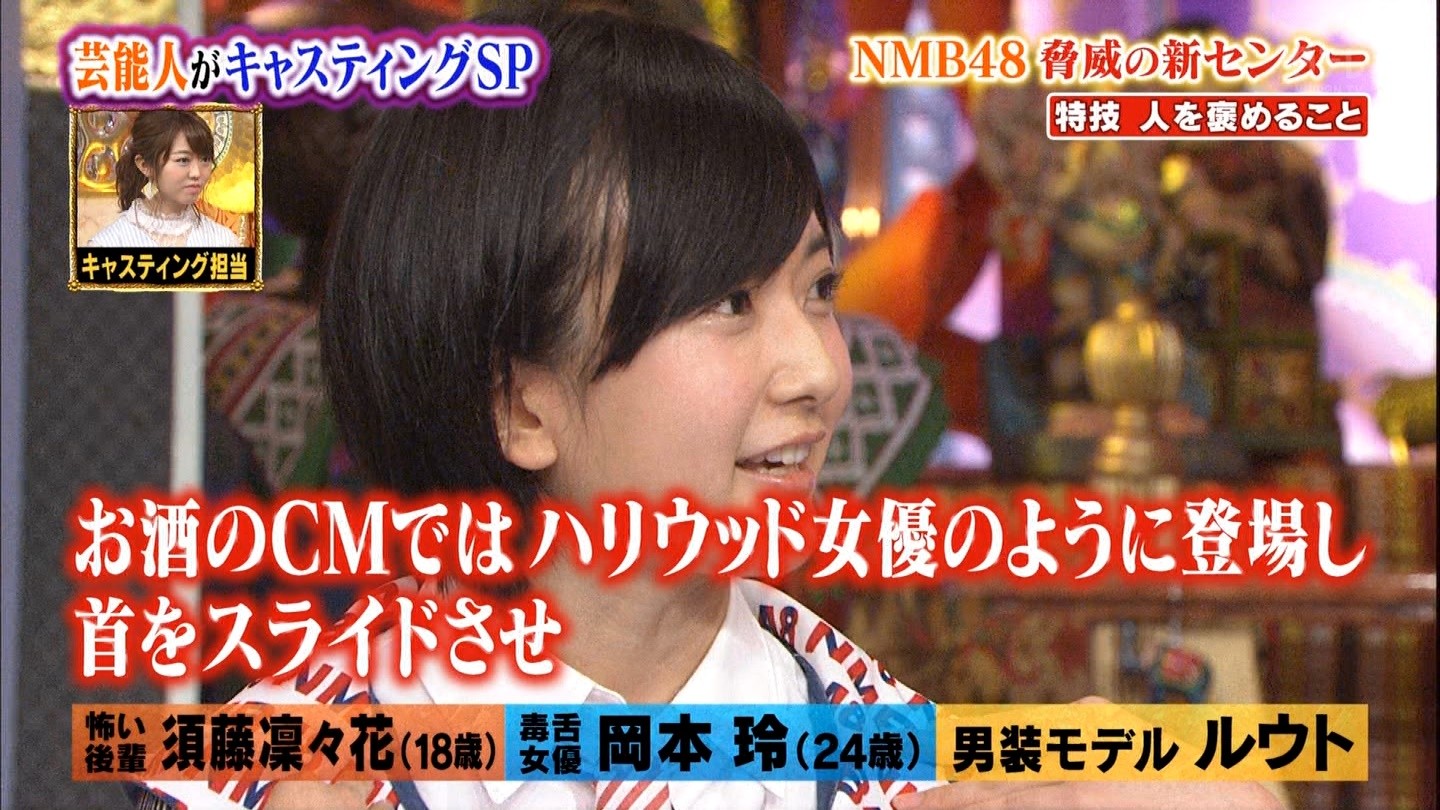 Nmb48須藤凜々花出演 今夜くらべてみました まとめ Nmb48まとめスピリッツ