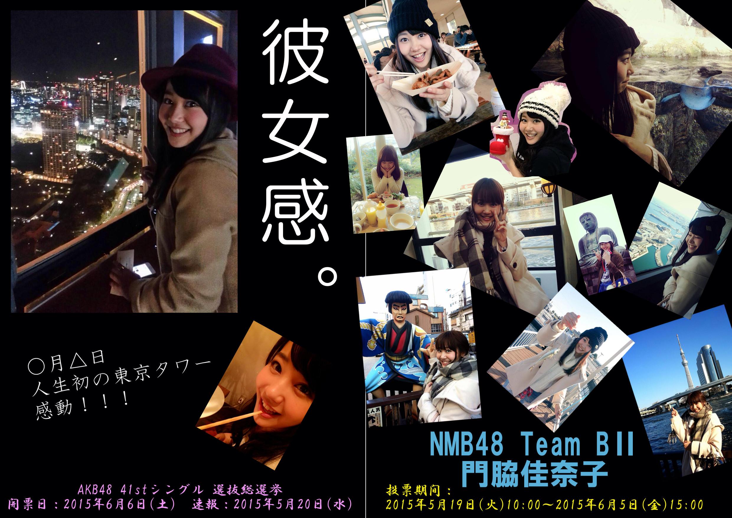 Nmb48 Akb48 41stシングル選抜総選挙応援ポスターまとめ 4 Nmb48まとめスピリッツ