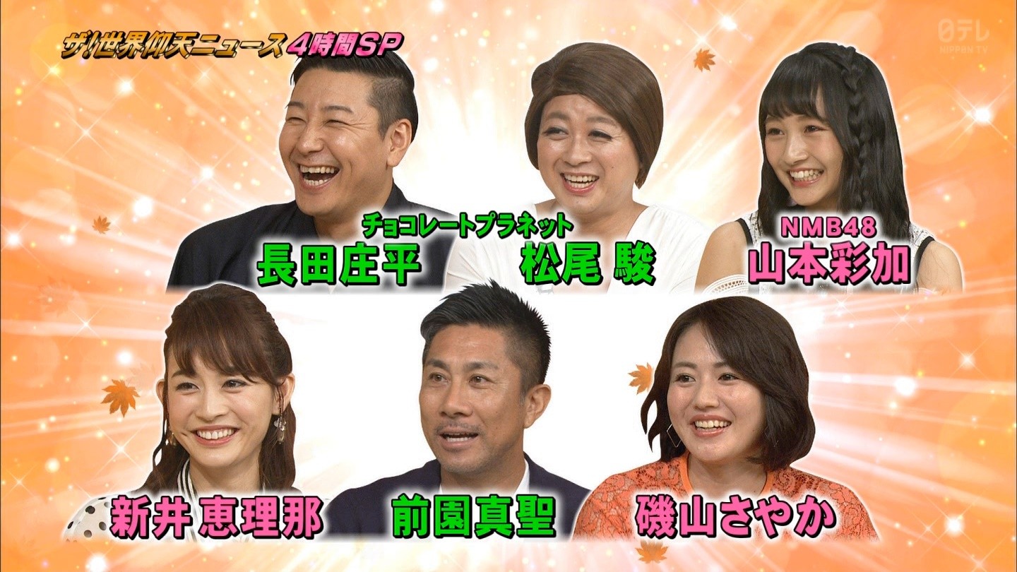 Nmb48 山本彩 山本彩加出演 ザ 世界仰天ニュース 4時間スペシャルまとめ Nmb48まとめスピリッツ Nmb48 山本彩 山本彩加出演 ザ 世界仰天ニュース 4時間スペシャルまとめ Nmb48まとめスピリッツ