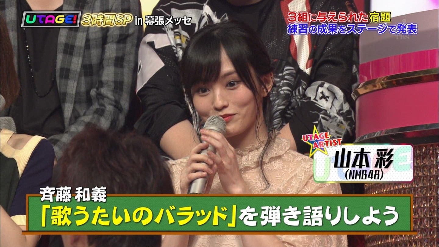 Nmb48 山本彩出演utage 3hspまとめ 歌うたいのバラッド 弾き語りなど Nmb48まとめスピリッツ Nmb48 山本彩出演utage 3hspまとめ 歌うたいのバラッド 弾き語りなど Nmb48まとめスピリッツ
