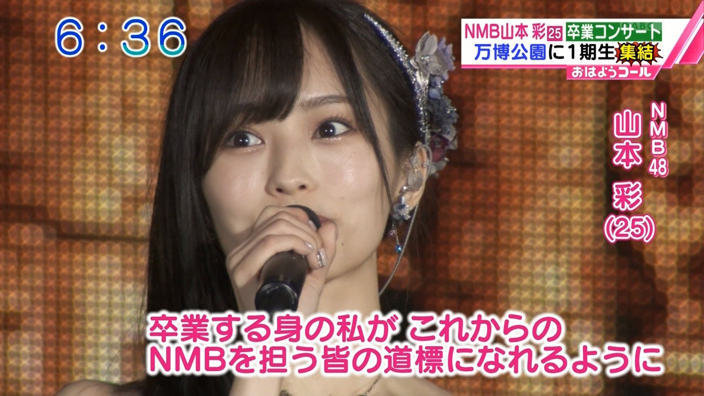 Nmb48 めざましテレビで流れた山本彩卒コンのこのシーン Nmb48まとめスピリッツ Nmb48 めざましテレビで流れた山本彩卒コンのこのシーン Nmb48まとめスピリッツ