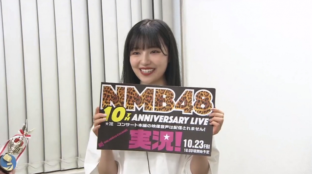 Nmb48 10周年liveの実況に大物が参戦する模様 Nmb48まとめスピリッツ Nmb48 10周年liveの実況に大物が参戦する模様 Nmb48まとめスピリッツ