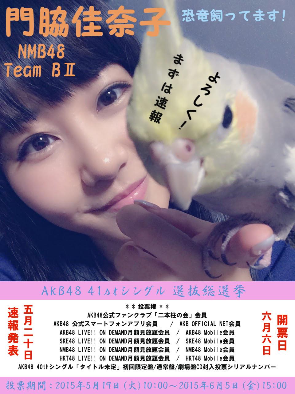 Nmb48 Akb48 41stシングル選抜総選挙応援ポスターまとめ 2 Nmb48まとめスピリッツ Nmb48 Akb48 41stシングル選抜総選挙応援ポスターまとめ 2 Nmb48まとめスピリッツ