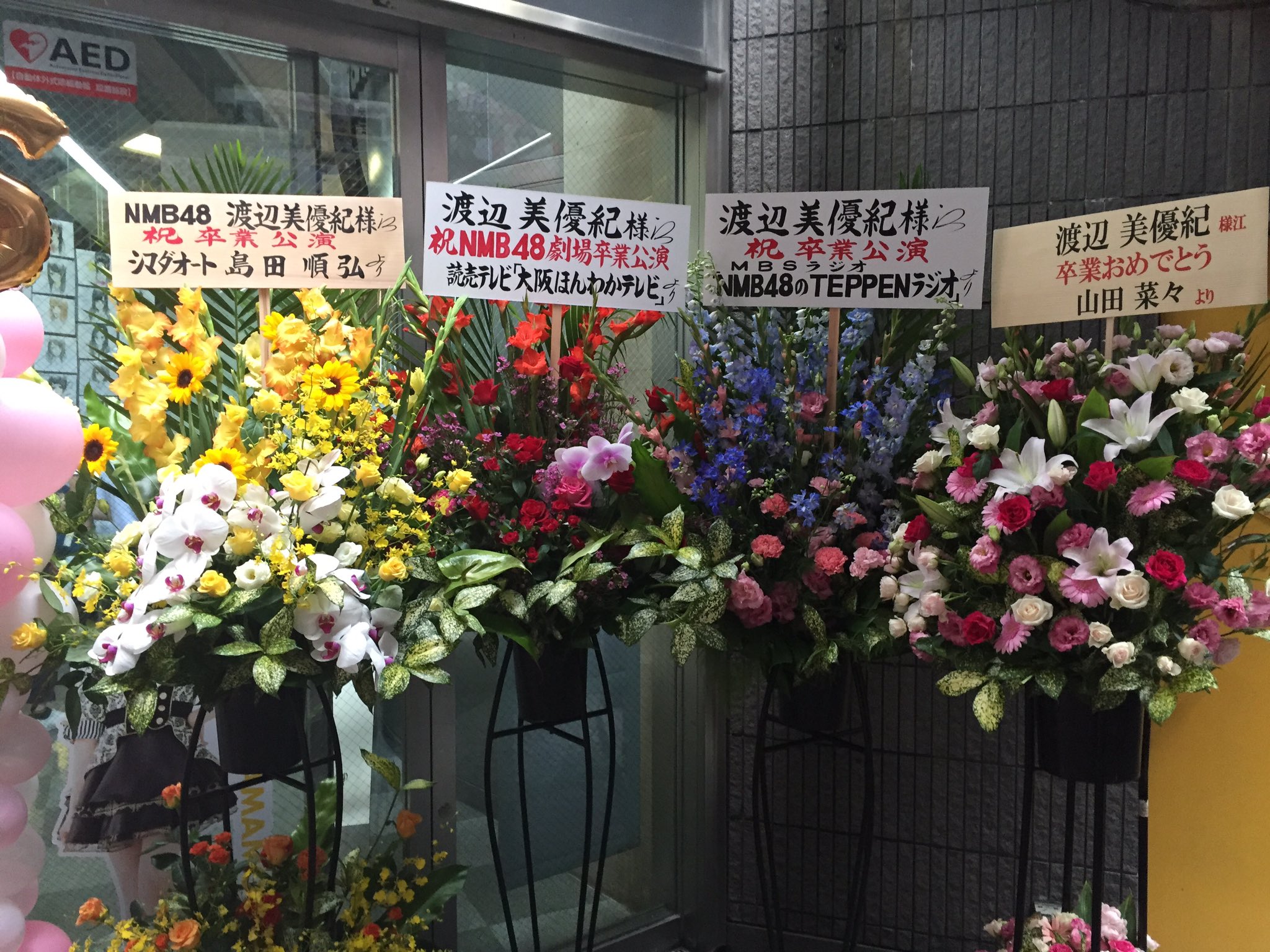 Nmb48 渡辺美優紀卒業公演に山田菜々からも花が届く Nmb48まとめスピリッツ Nmb48 渡辺美優紀卒業公演に山田菜々からも花が届く Nmb48まとめスピリッツ