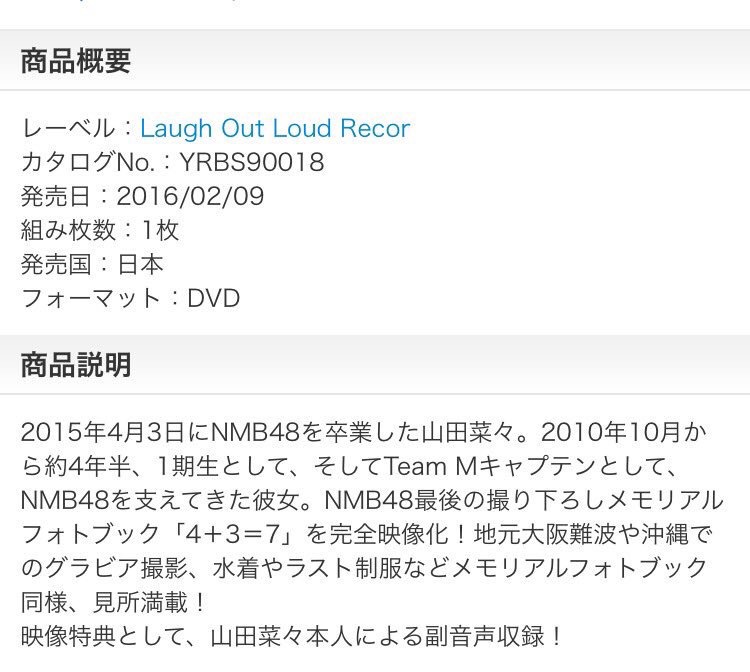 山田菜々 Dvd Blu Ray 4 3 7 が2 9発売決定 Nmb48まとめスピリッツ 山田菜々 Dvd Blu Ray 4 3 7 が2 9発売決定 Nmb48まとめスピリッツ