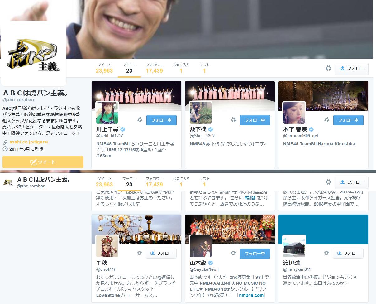 さや姉しゅうちっひーはる 虎バン主義からフォローされる Nmb48山本彩 薮下柊 木下春奈 川上千尋 Nmb48まとめスピリッツ さや姉しゅうちっひーはる 虎バン主義からフォローされる Nmb48山本彩 薮下柊 木下春奈 川上千尋 Nmb48まとめスピリッツ