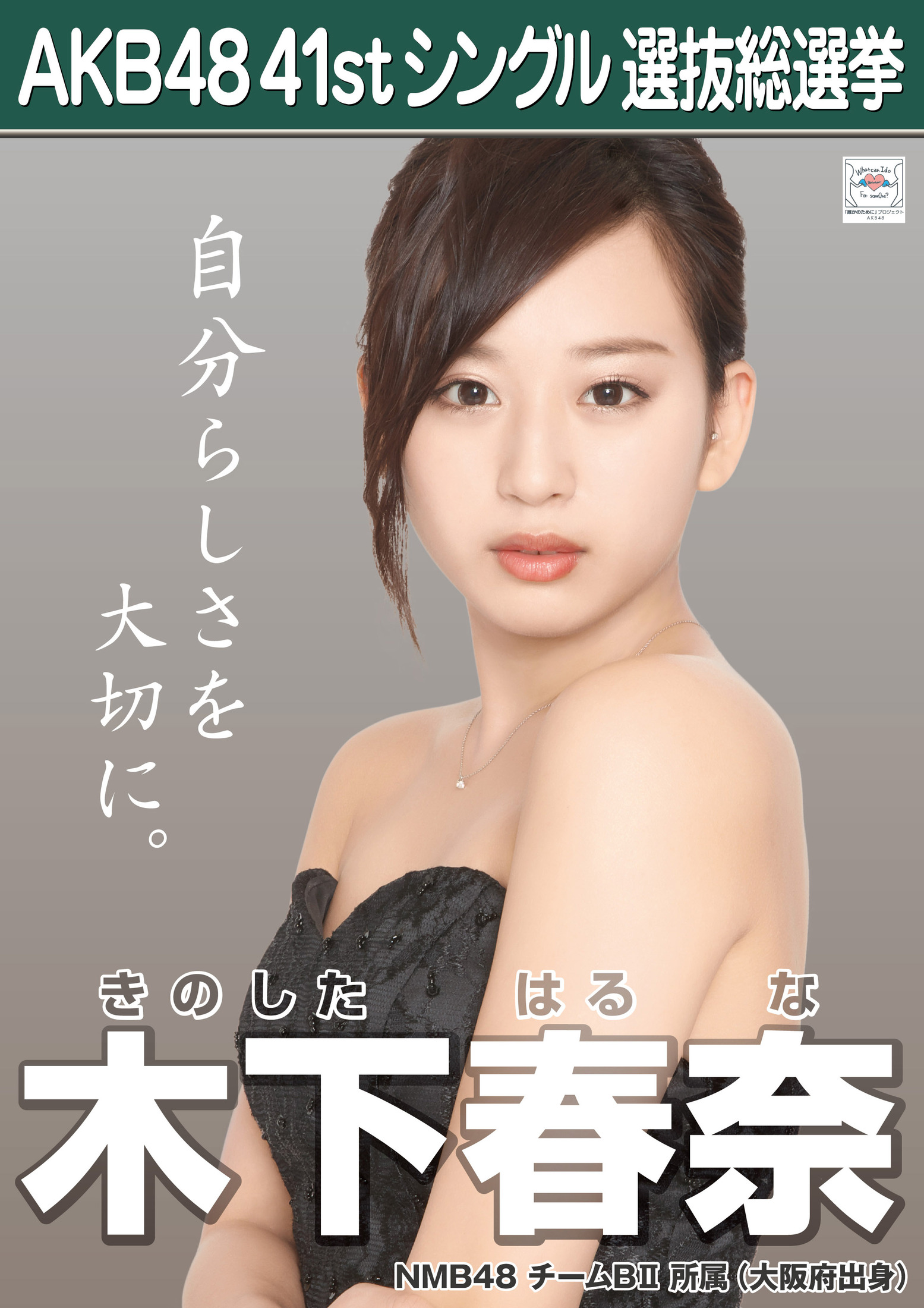 Nmb48木下春奈のおっpが凄いことになってる Nmb48まとめスピリッツ