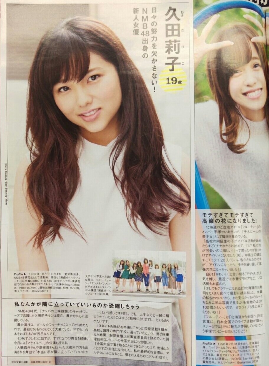 朗報 16 17ブレイク必至な女優に元nmb48メンバーが選ばれる 久田莉子 Nmb48まとめスピリッツ