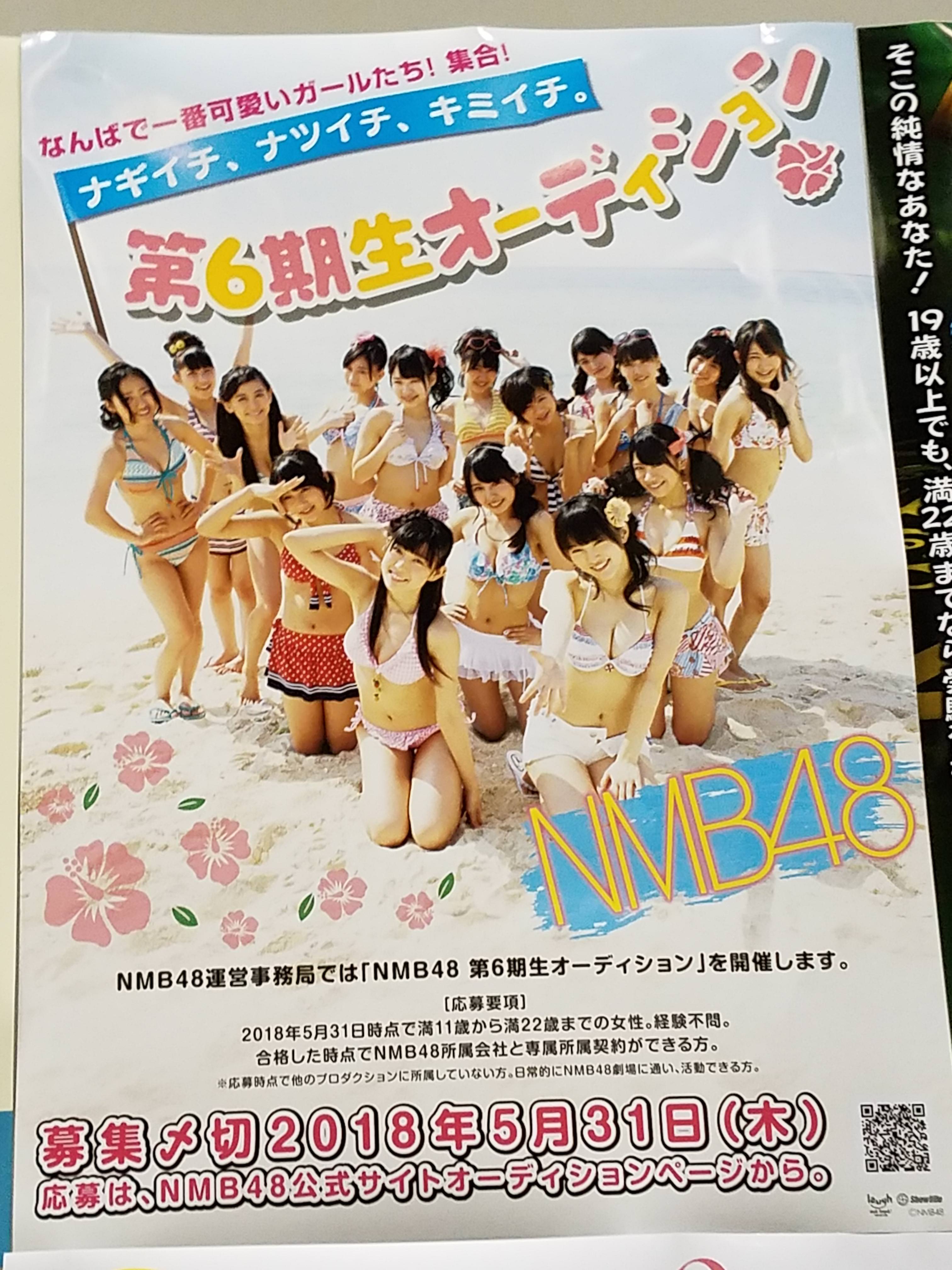Nmb48 6期生オーディションの告知ポスターがどれもいい Nmb48まとめスピリッツ Nmb48 6期生オーディションの告知ポスターがどれもいい Nmb48まとめスピリッツ