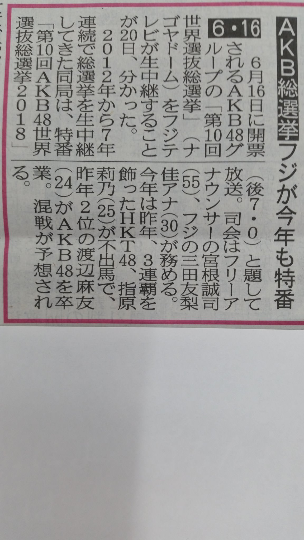 Akb48第10回世界選抜総選挙がフジテレビで生中継されることが決定 Nmb48まとめスピリッツ Akb48第10回世界選抜総選挙がフジテレビで生中継されることが決定 Nmb48まとめスピリッツ