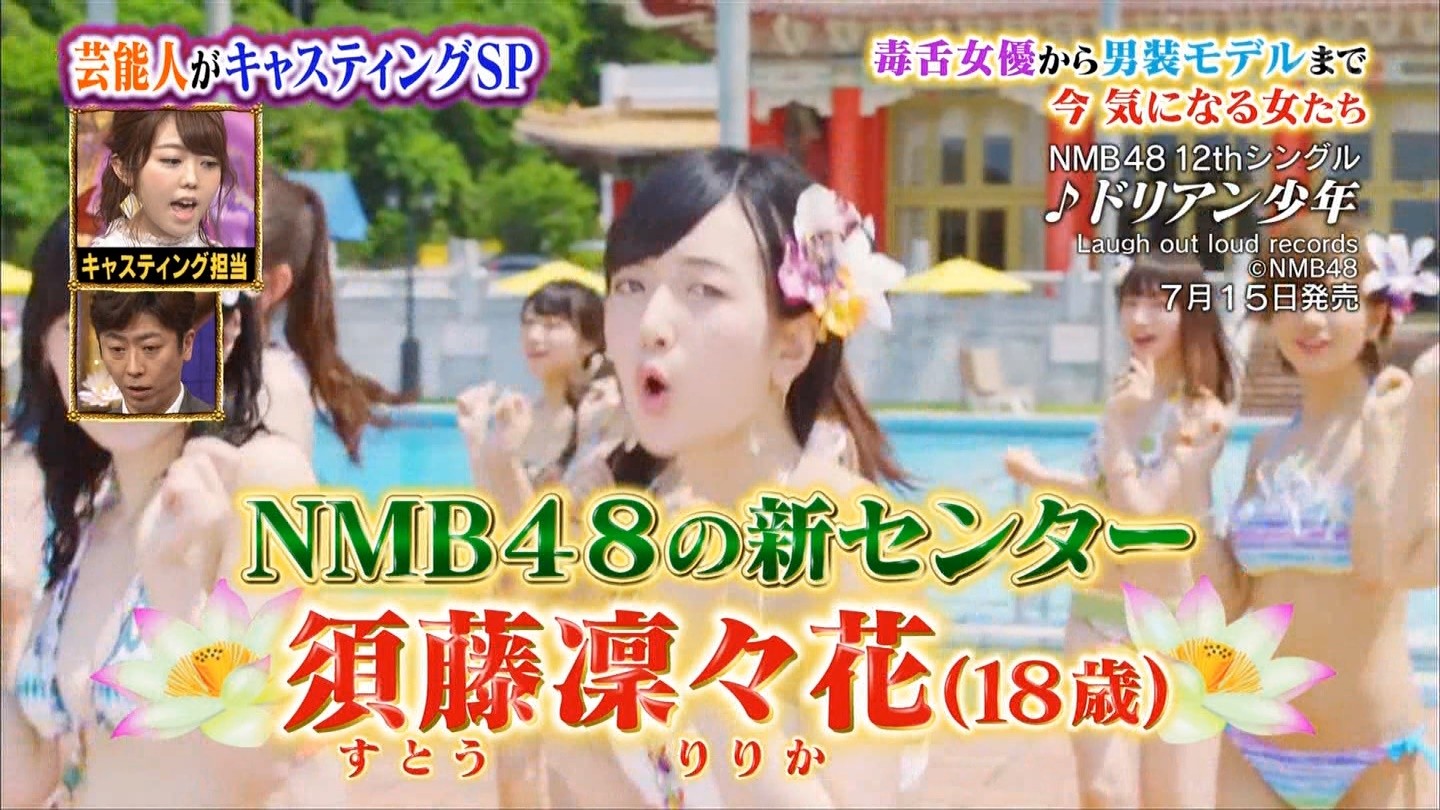 Nmb48須藤凜々花出演 今夜くらべてみました まとめ Nmb48まとめスピリッツ