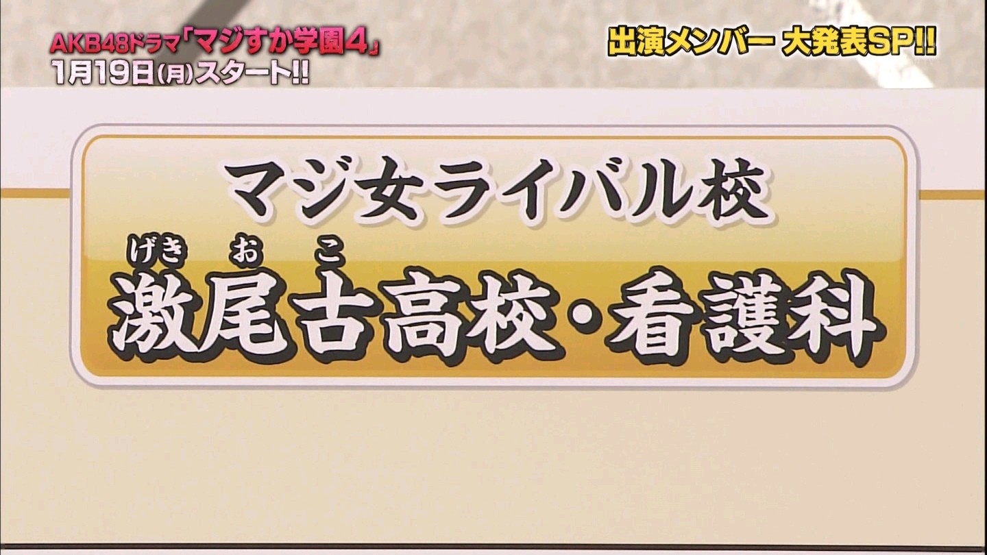 マジすか学園4にnmb48からは山本彩 渡辺美優紀が出演することが決定 オーディションの結果 小笠原茉由の出演も決定 Nmb48まとめスピリッツ マジすか学園4にnmb48からは山本彩 渡辺美優紀が出演することが決定 オーディションの結果 小笠原茉由の出演も決定 Nmb48まとめスピリッツ