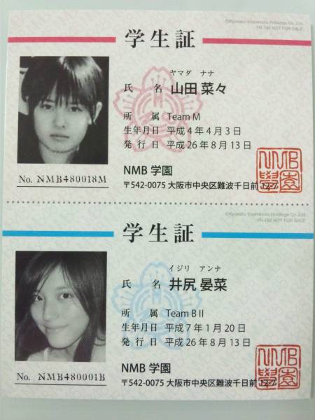 Nmb48 山田菜々の学生証が美人すぎる件 Nmb48まとめスピリッツ Nmb48 山田菜々の学生証が美人すぎる件 Nmb48まとめスピリッツ