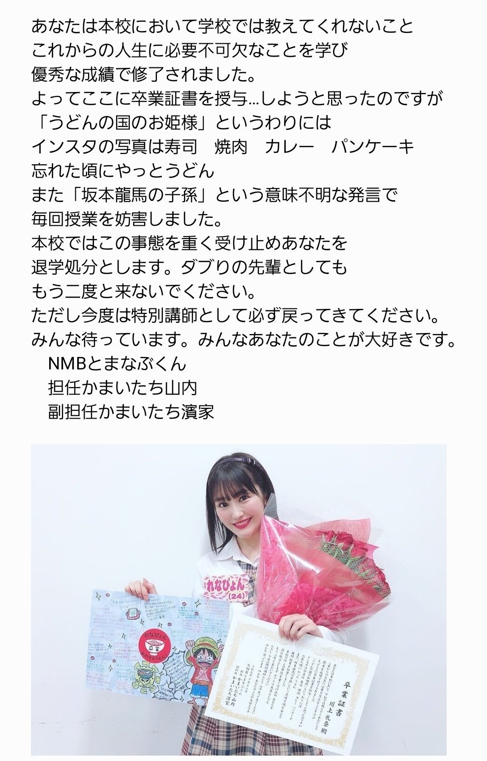Nmb48 川上礼奈の卒業証書をよく読むと Nmb48まとめスピリッツ Nmb48 川上礼奈の卒業証書をよく読むと Nmb48まとめスピリッツ