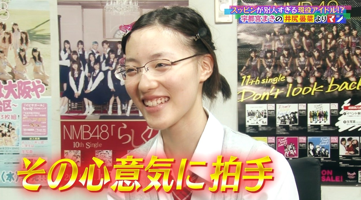 Nmb48 井尻晏菜出演 明日への活力バラエティ アイツよりマシ の感想など Nmb48まとめスピリッツ Nmb48 井尻晏菜出演 明日への活力バラエティ アイツよりマシ の感想など Nmb48まとめスピリッツ