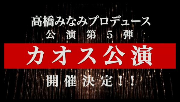 高橋みなみプロデュース公演にnmb48から渡辺美優紀 市川美織 木下百花が選ばれる Nmb48まとめスピリッツ 高橋みなみプロデュース公演にnmb48から渡辺美優紀 市川美織 木下百花が選ばれる Nmb48まとめスピリッツ