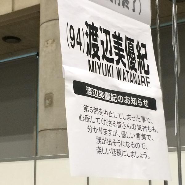 握手会を再開したnmb48渡辺美優紀のレーンに張り紙 Nmb48まとめスピリッツ 握手会を再開したnmb48渡辺美優紀のレーンに張り紙 Nmb48まとめスピリッツ