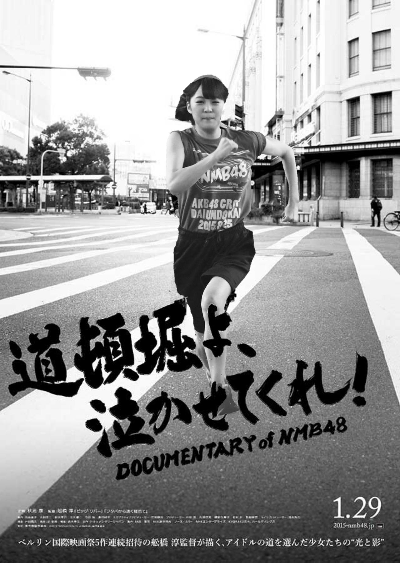 Nmb48 ドキュメンタリー映画ポスタービジュアルの三田麻央ver が完成 Nmb48まとめスピリッツ Nmb48 ドキュメンタリー映画ポスタービジュアルの三田麻央ver が完成 Nmb48まとめスピリッツ